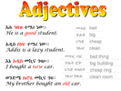 104_adjectives